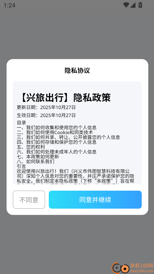 兴旅出行手机版