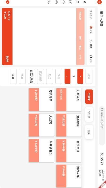 保信收银最新版v1.1.20-0113(3)