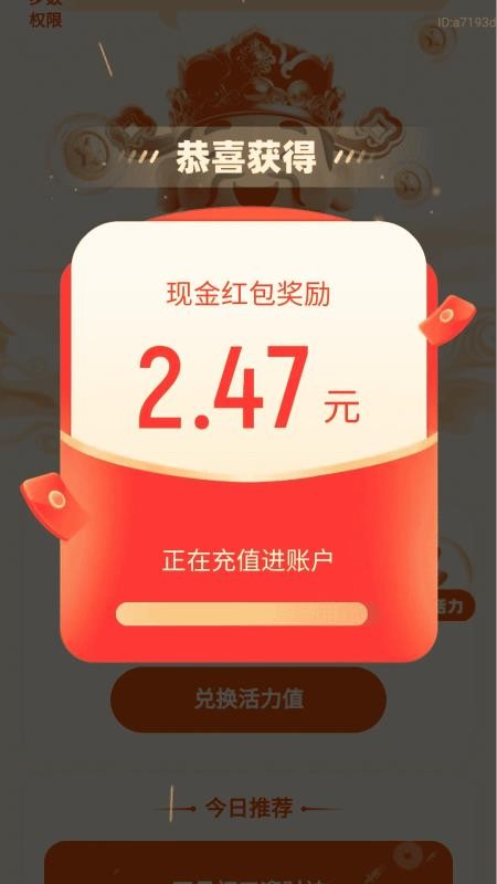 走路迎财神免费版v2.0.2 2