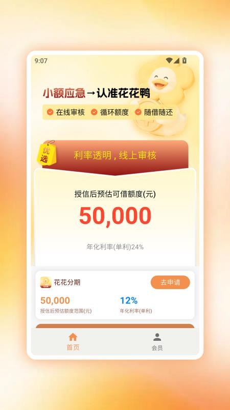 花花鸭官方版v1.0.1766644757 4