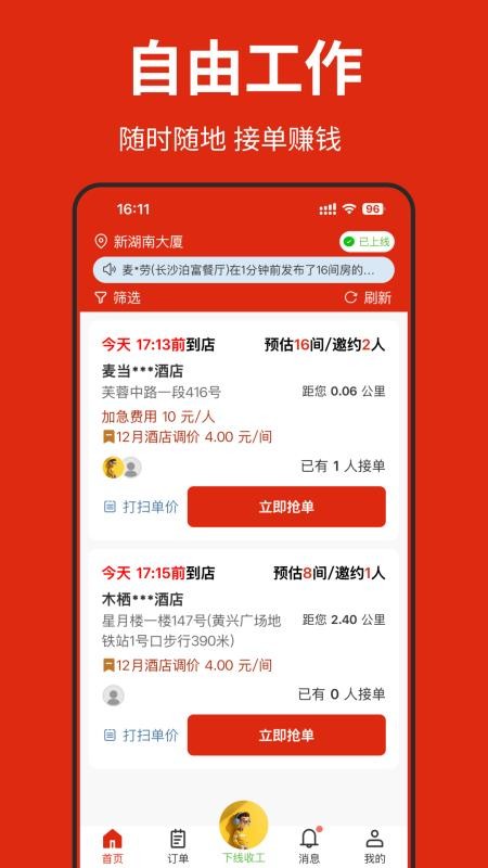 洁匠官网版v1.0.0 4