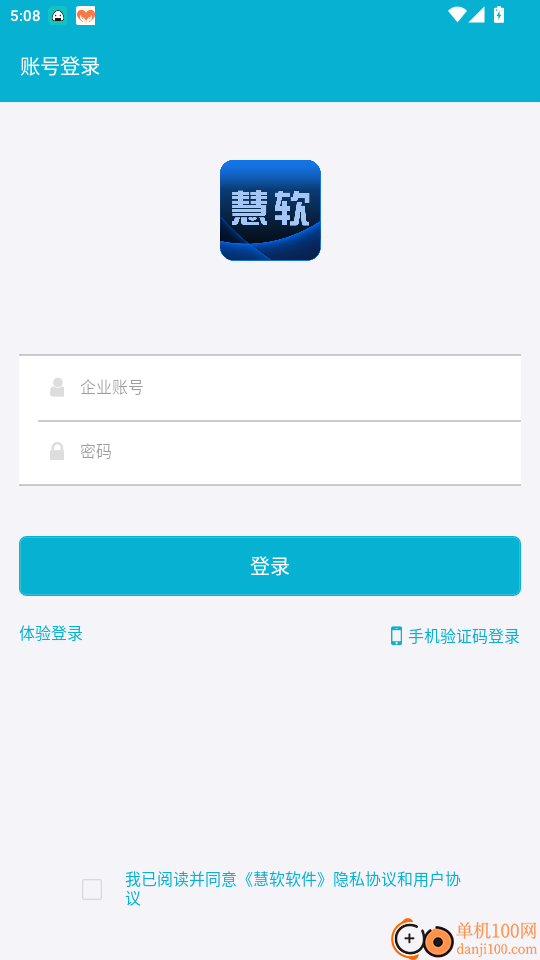慧软软件官方版