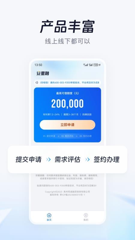 安星融最新版v2.0.2 2