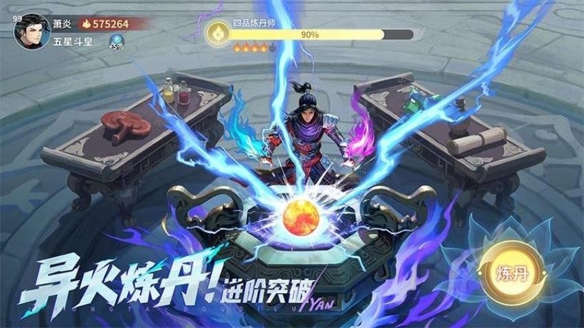 斗破苍穹斗帝之路游戏v4.1.7 1