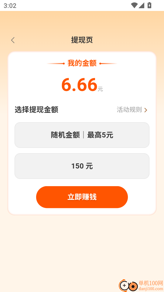 走路迎财神免费版