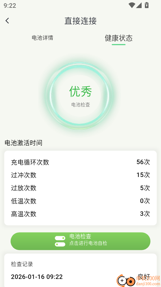 SmartCharge官方版