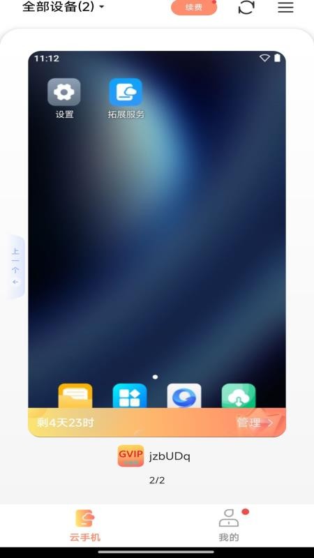 小天云手机最新版v5.9.5.2 3