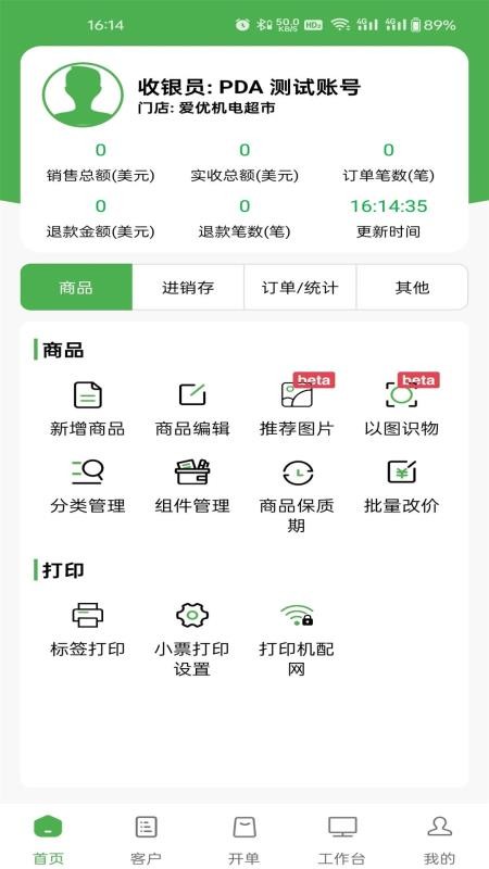 爱优新零售最新版v1.2.20.00(2)