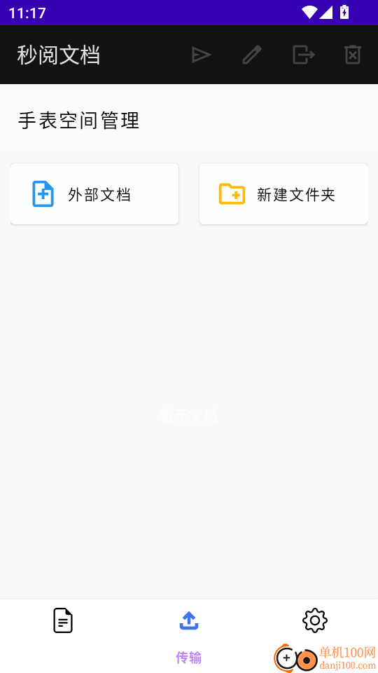 秒阅文档最新版