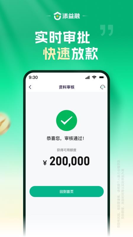 添益融官方版v1.0.2 2