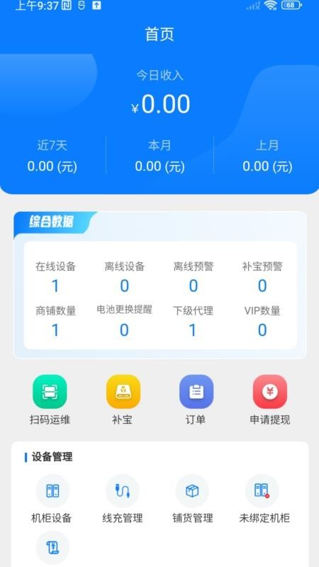 复活电共享充电宝平台官网版v1.0.0(4)