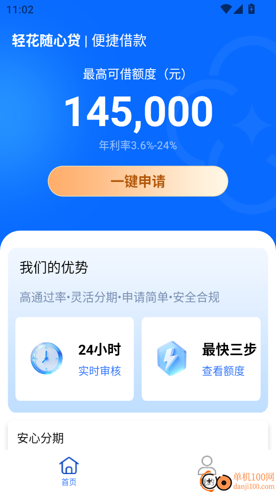 轻花随心贷手机版