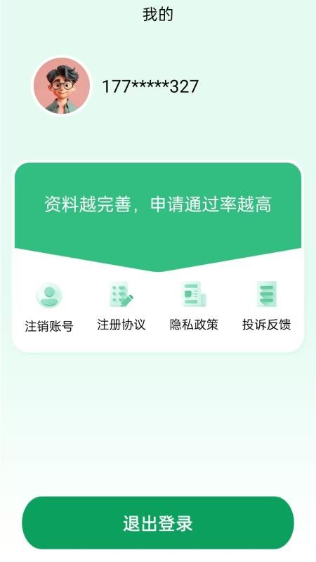 急用花借钱呗官方版v1.0.0 2