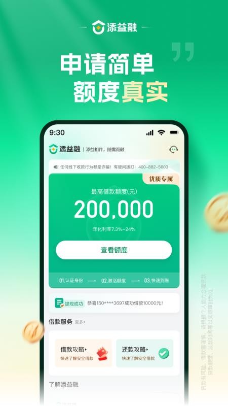 添益融官方版v1.0.2 3