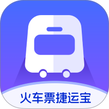 火车票捷运宝手机版 v1.0.4