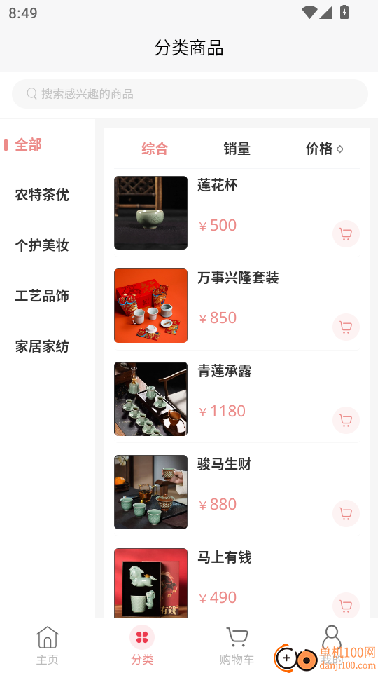 丽志甄选免费版