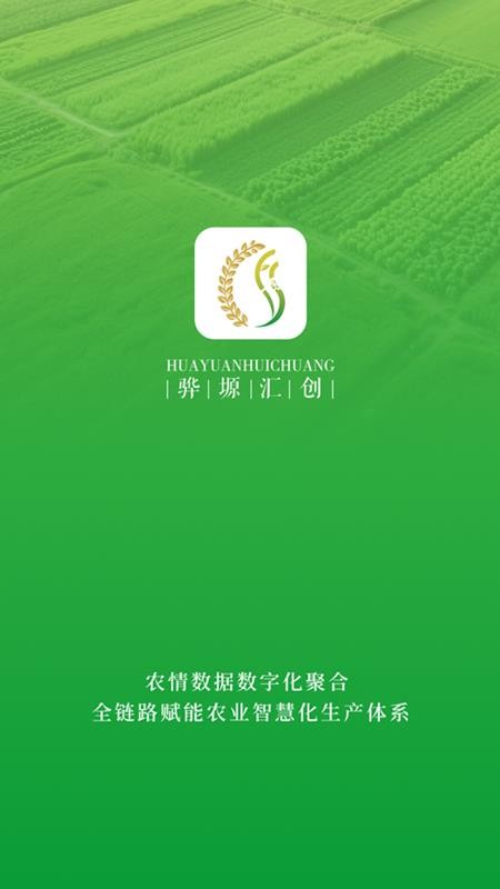 汇创农采通官网版v1.0.0(4)