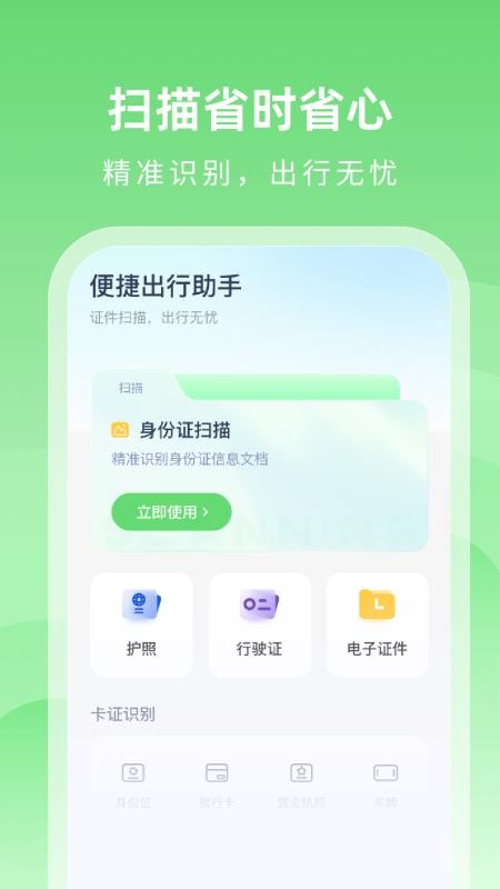 火车票捷运宝手机版v1.0.4 4