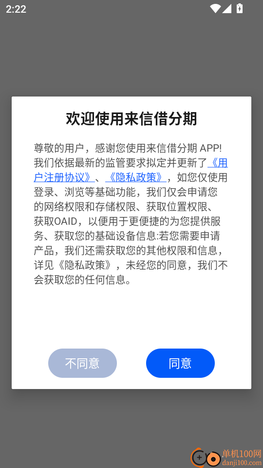 来信借分期软件