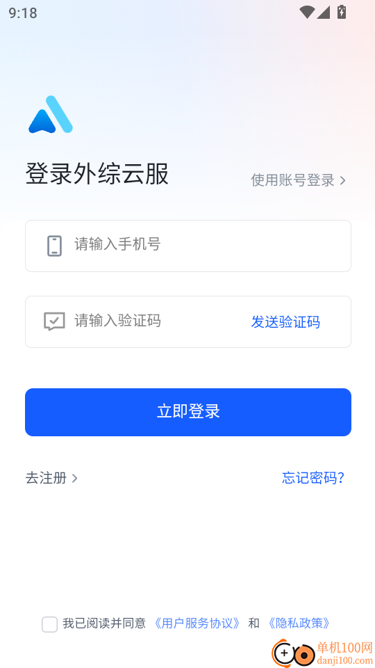 外综云服官网版