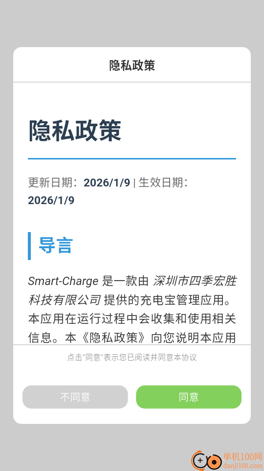 SmartCharge官方版