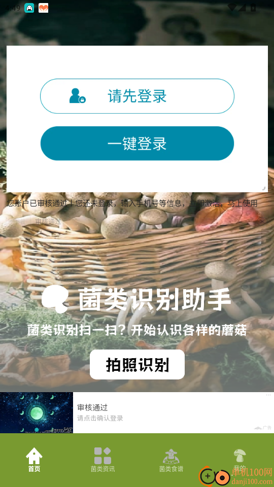 蘑菇识别官方版