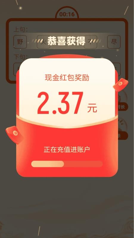 走路迎财神免费版v2.0.2 4