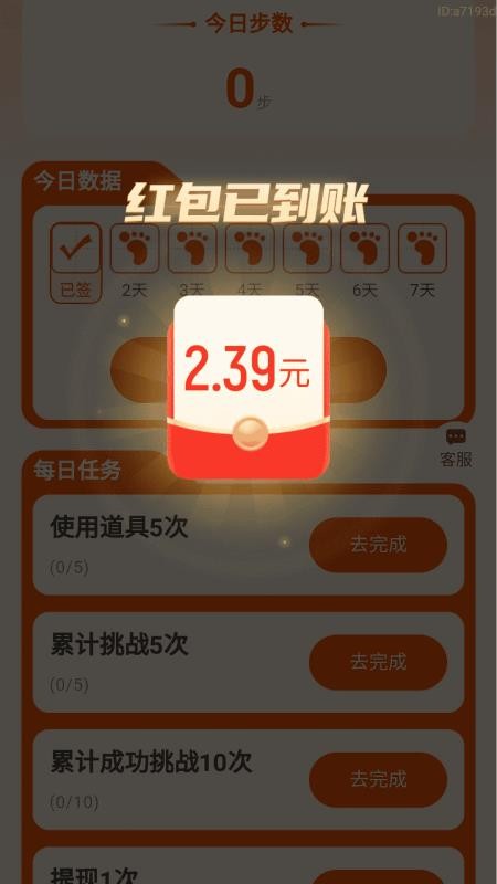 走路迎财神免费版v2.0.2 3