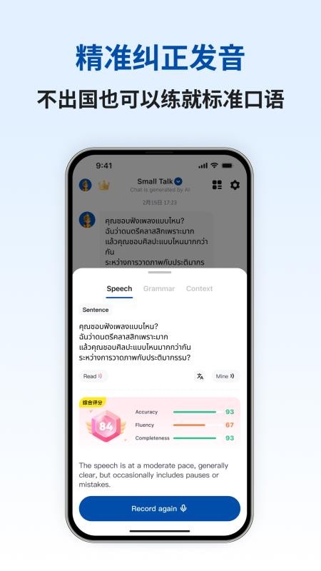 泰语智能口语最新版v1.0.3 1