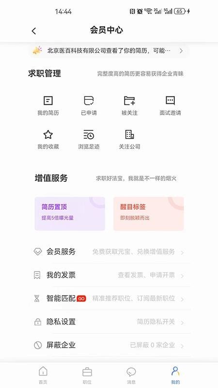 星星职聘官方版v1.0.0(1)