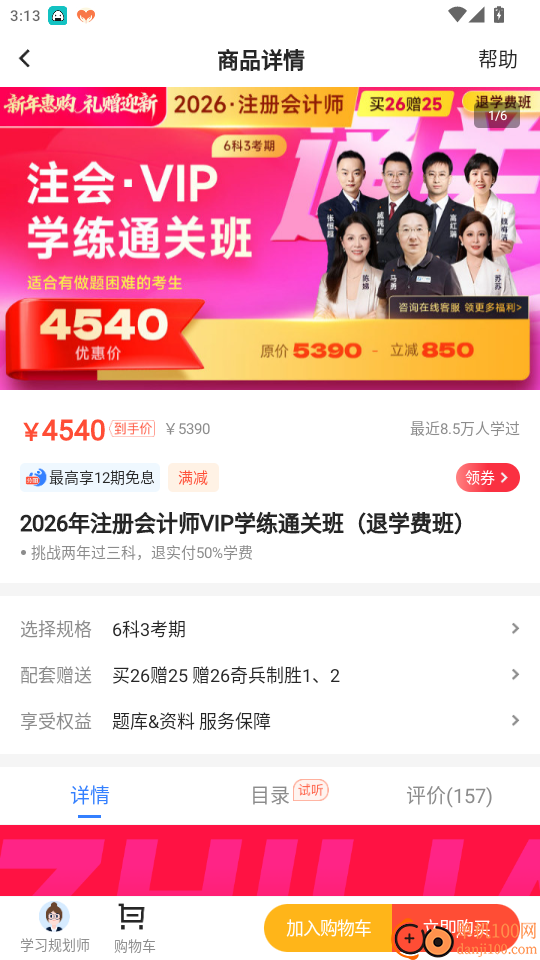 注册会计之了课堂官网版