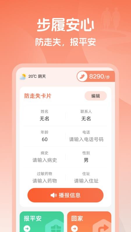 安心步迹免费版v2.0.1 3