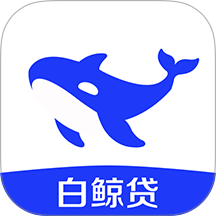白鲸贷app最新版 v1.0.0