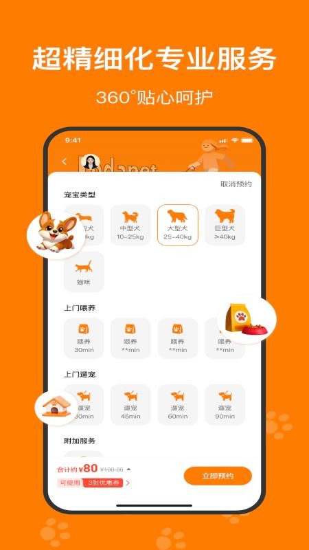 遛达达app官网版v1.0.1.2 3