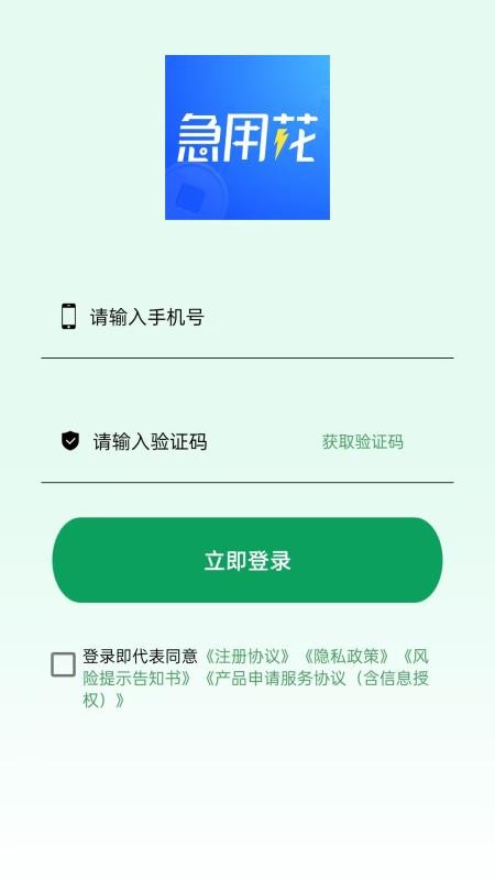 急用花借钱呗官方版v1.0.0 3