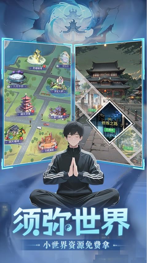 修真高手手游v1.0 2