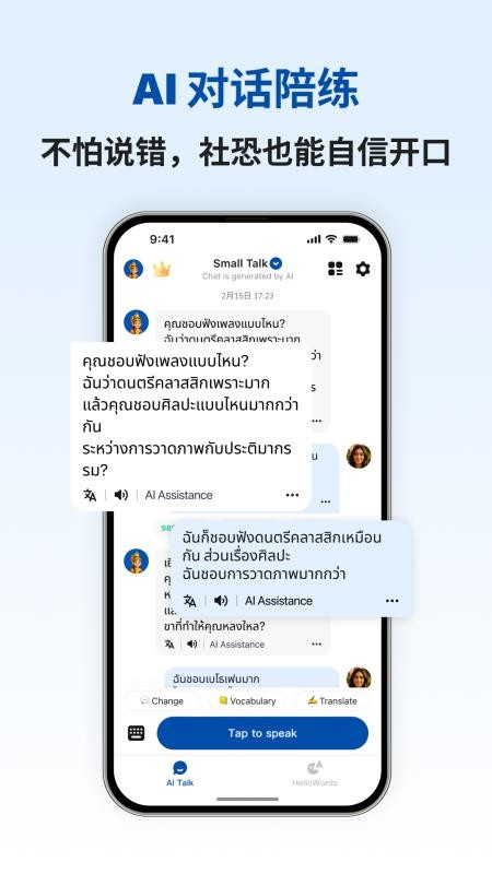泰语智能口语最新版v1.0.3 4