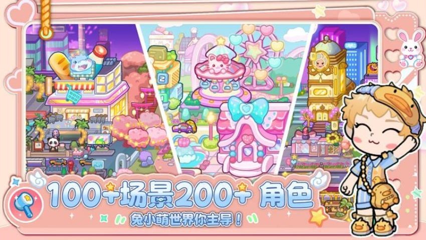 兔小萌世界游戏v1.0.9 1