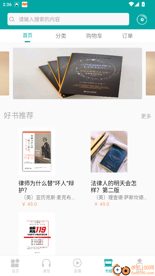 务实课堂免费版