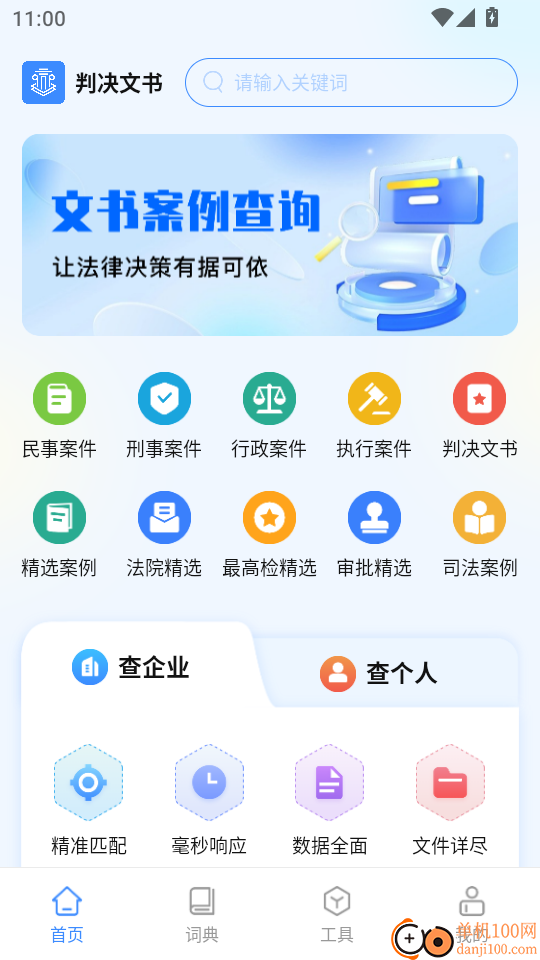 执行信息文书惠印软件