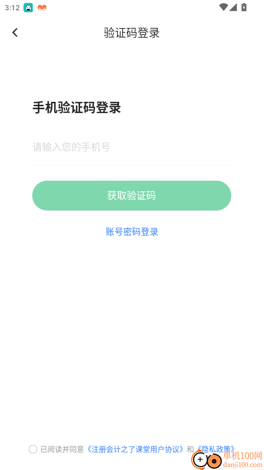 注册会计之了课堂官网版