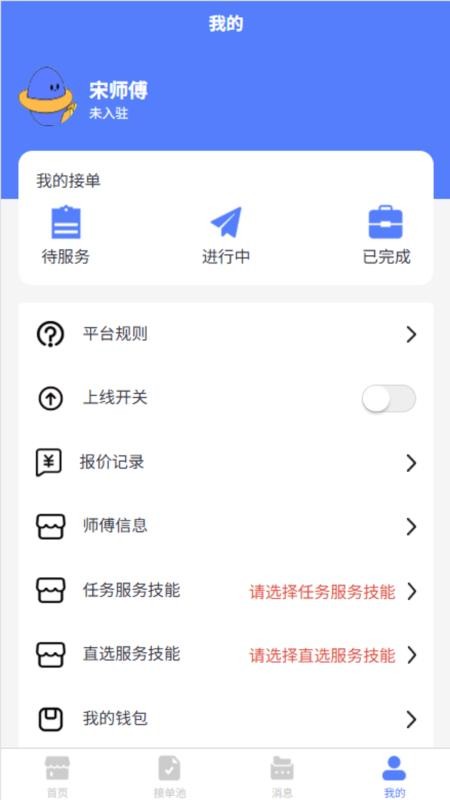 地域师傅官网版v1.0.0 1