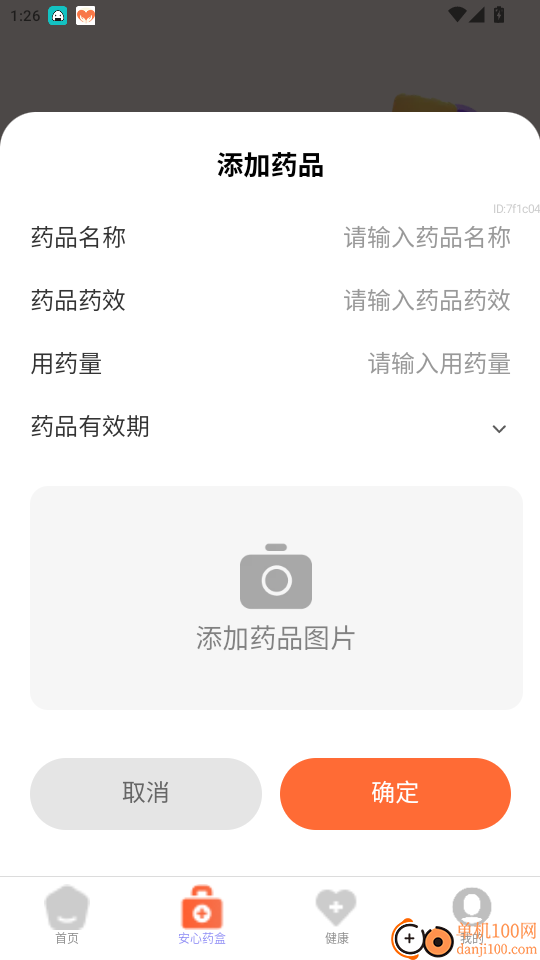 安心步迹免费版