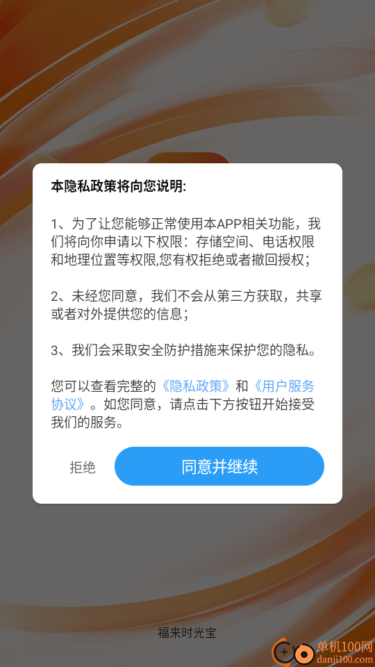 福来时光宝官网版