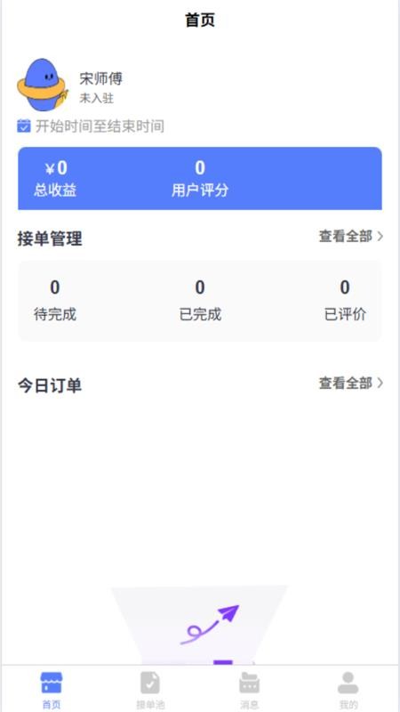 地域师傅官网版v1.0.0 4