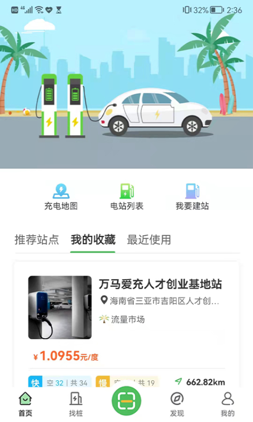 海南充电软件v2.0.4 3