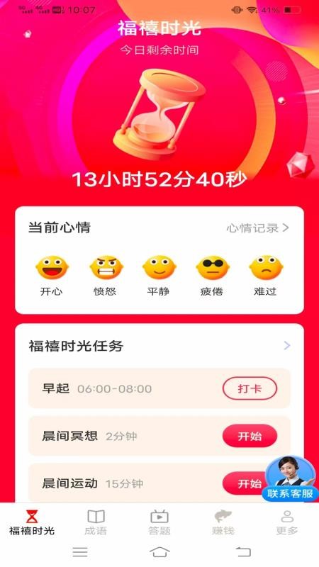 福来时光宝官网版v3.1.7.2 3