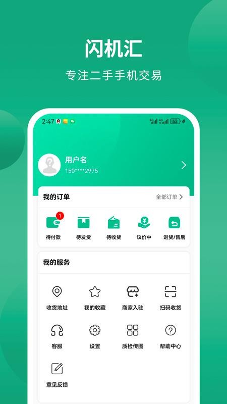 闪机汇官网版v1.0.0 1