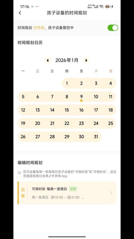 守护助手家长端官网版v1.3.0.0109.1631 2