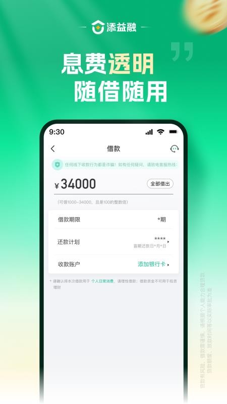 添益融官方版v1.0.2 1